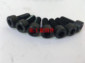 內(nèi)六角螺栓