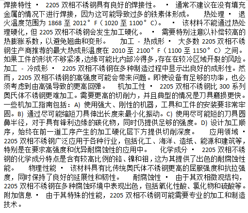 不銹鋼雙相鋼2205特性講解.png