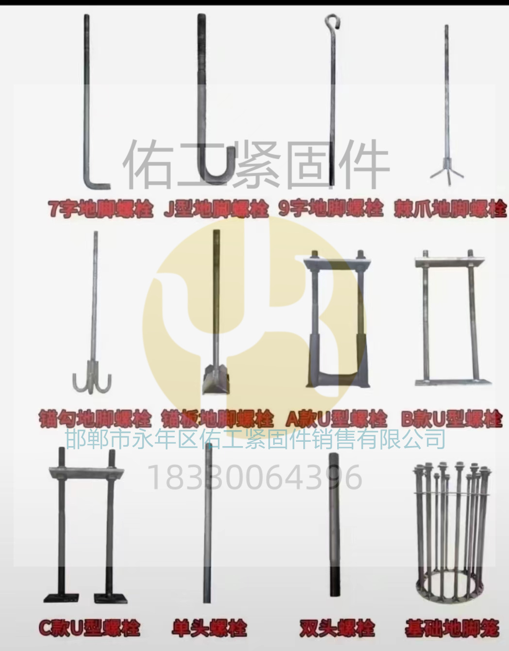 1754544115670909.jpg 地腳螺栓樣式圖片.jpg